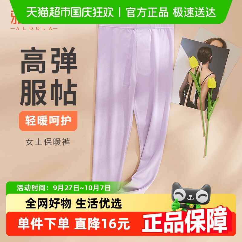 雅黛丽女士打底保暖裤随心裁工艺