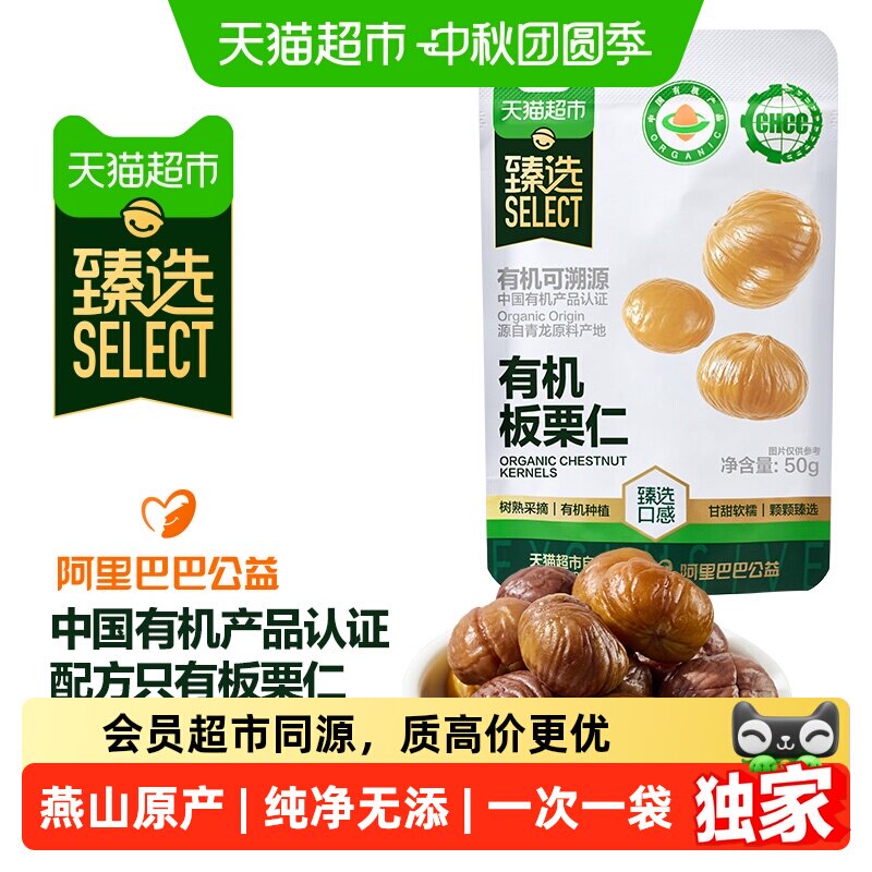 猫超臻选板栗仁零食