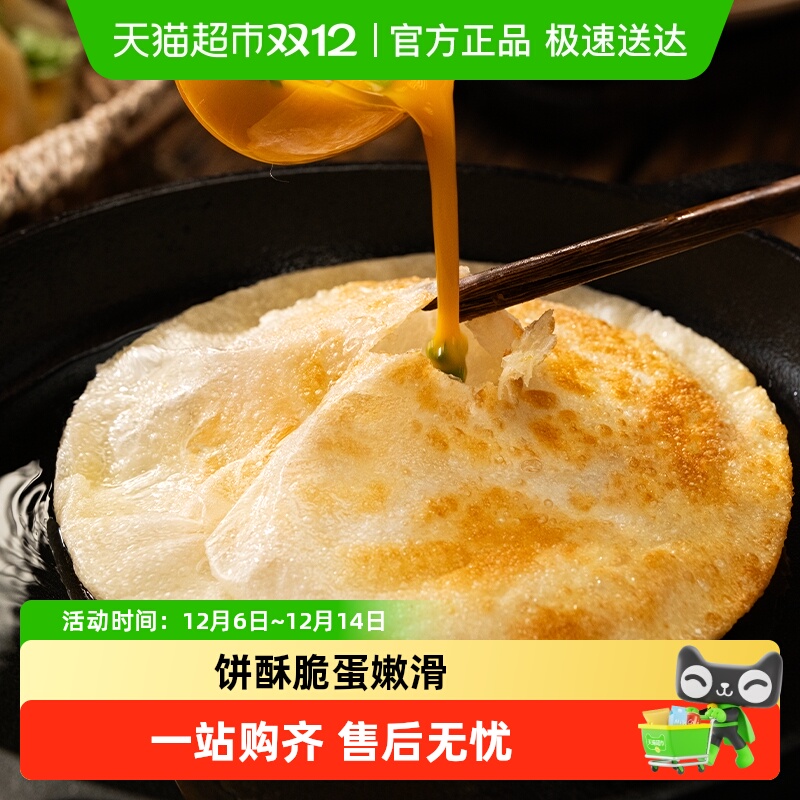 小黄象吊炉风味鸡蛋灌饼皮胚子