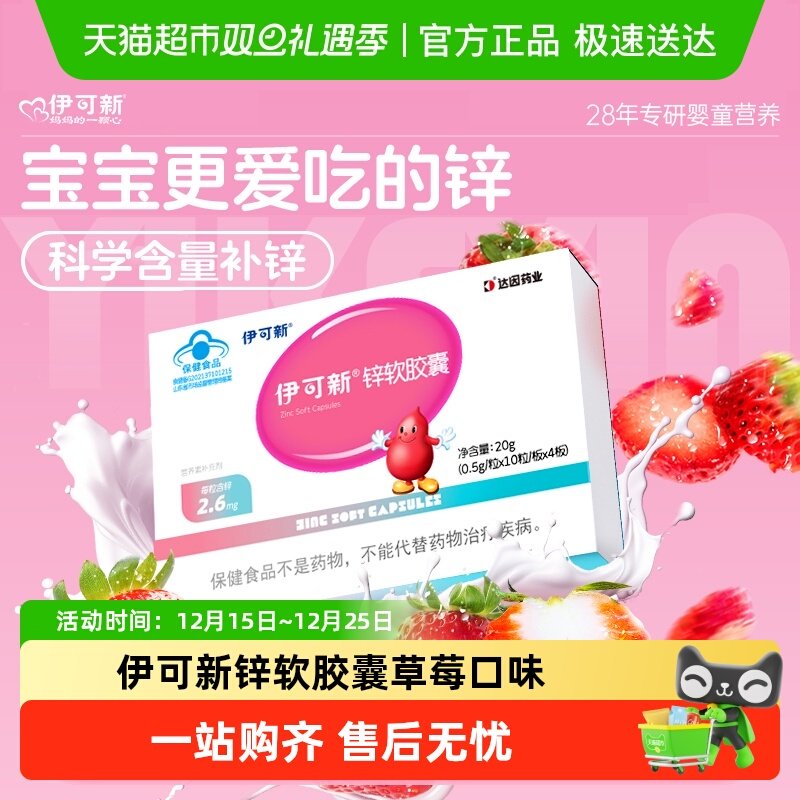 伊可新补锌软胶囊儿童宝宝口服液滴剂胃口好柠檬酸锌幼儿补锌
