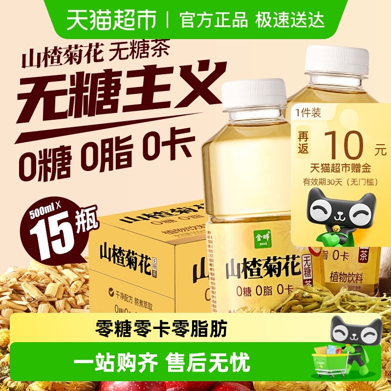 金晔无糖0脂0卡植物饮料