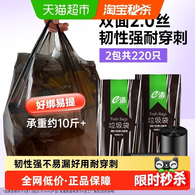 e洁背心垃圾袋45*59cm*2包*共220只