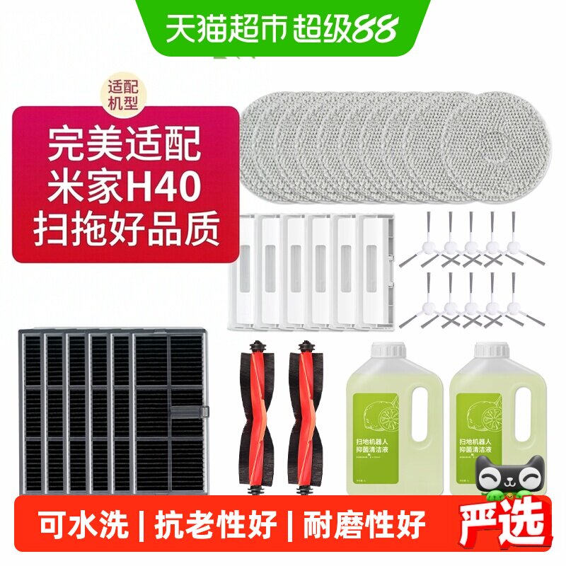 适配小米米家全能扫拖地机器人H40配件滚刷边刷抹布集尘袋清洁液