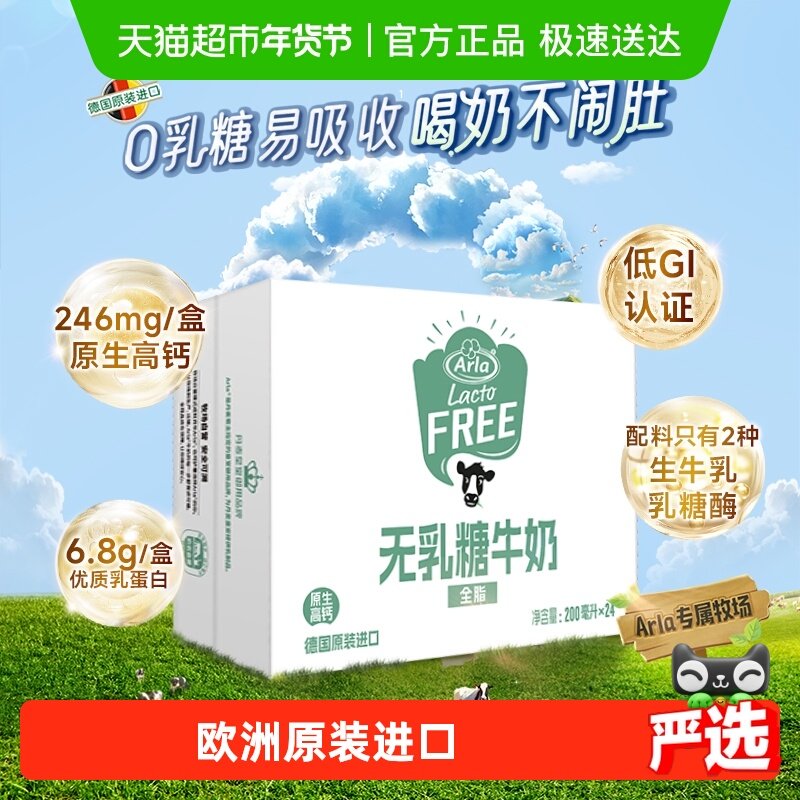 【低GI】arla阿尔乐高钙无乳糖牛奶200ml*24盒低GI学生早餐奶送礼,咖啡/麦片/冲饮,纯牛奶,淘宝优惠券,粉丝福利购,淘宝优惠卷