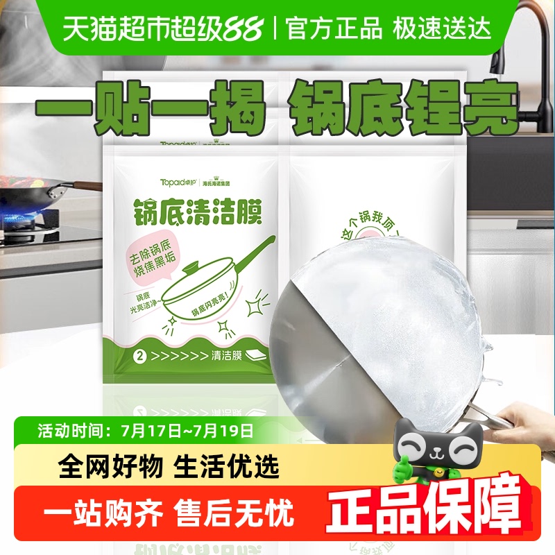 海氏海诺锅底清洁膜祛黑垢神器