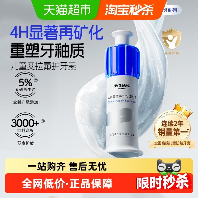 【顺丰包邮】兔头妈妈护牙素儿童牙膏奥拉氟防蛀修护淡化黑黄牙防,婴童洗护,牙膏,淘宝优惠券,粉丝福利购,淘宝优惠卷