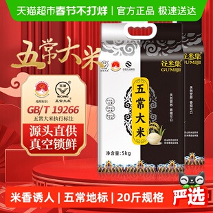 谷米集东北五常大米5kg*2袋新米当季软糯香甜层层筛选好米蒸煮