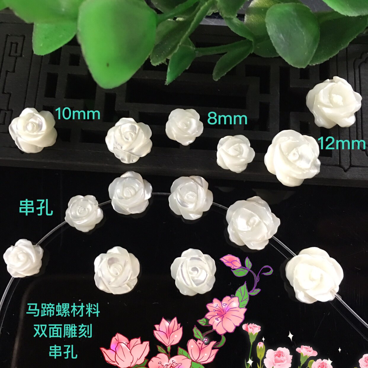 新品双面串孔玫瑰花8 10 12毫米马蹄螺材料 发簪耳饰diy饰品配件