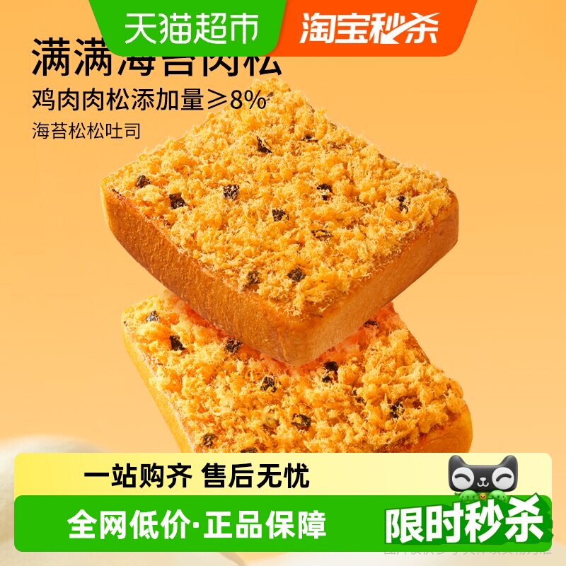 【百亿补贴】三只松鼠海苔肉松味吐司520gX1箱面包蛋糕糕点早餐