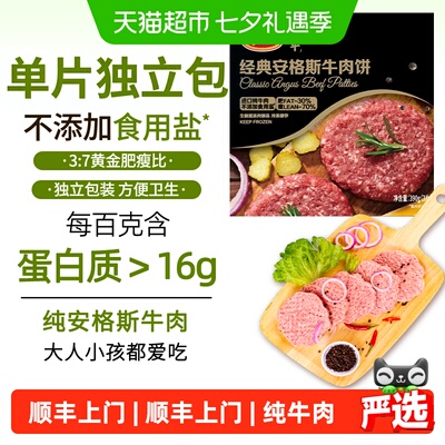 Tyson泰森安格斯牛肉饼香嫩多汁