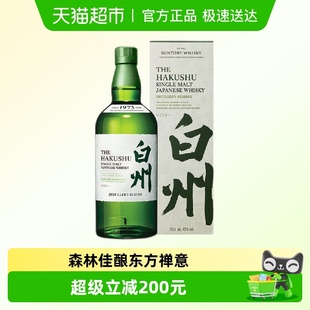 宾三得利白州1973单一麦芽威士忌700ml日本进口洋酒行货700ml