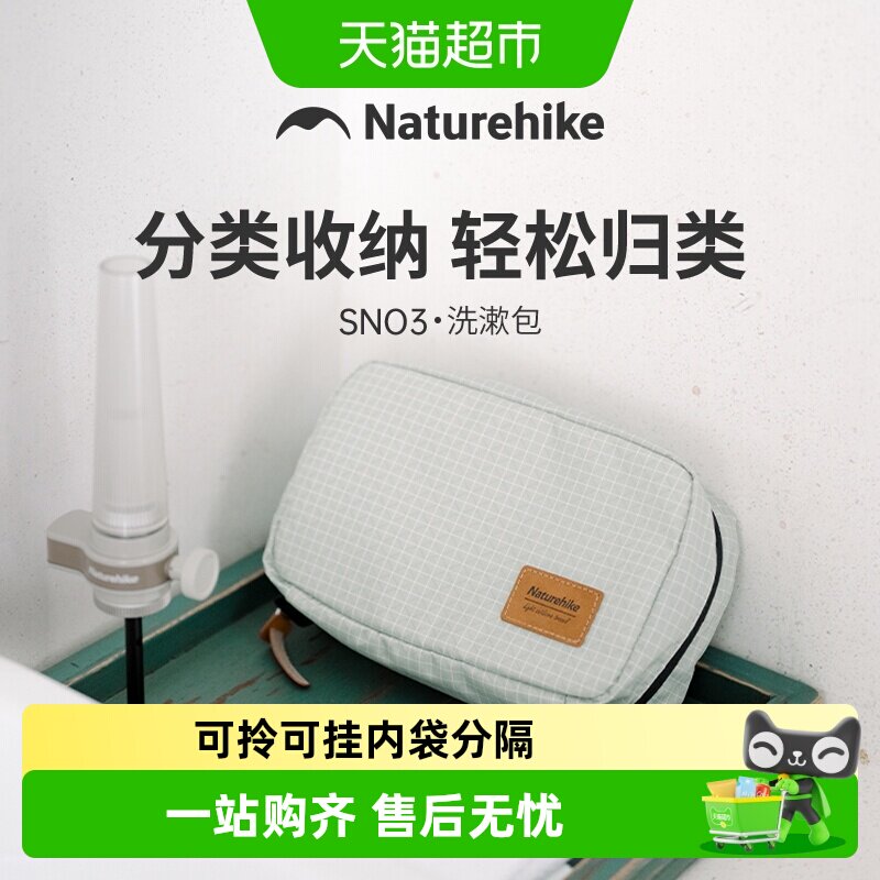 Naturehike挪客出差旅行洗漱包图片