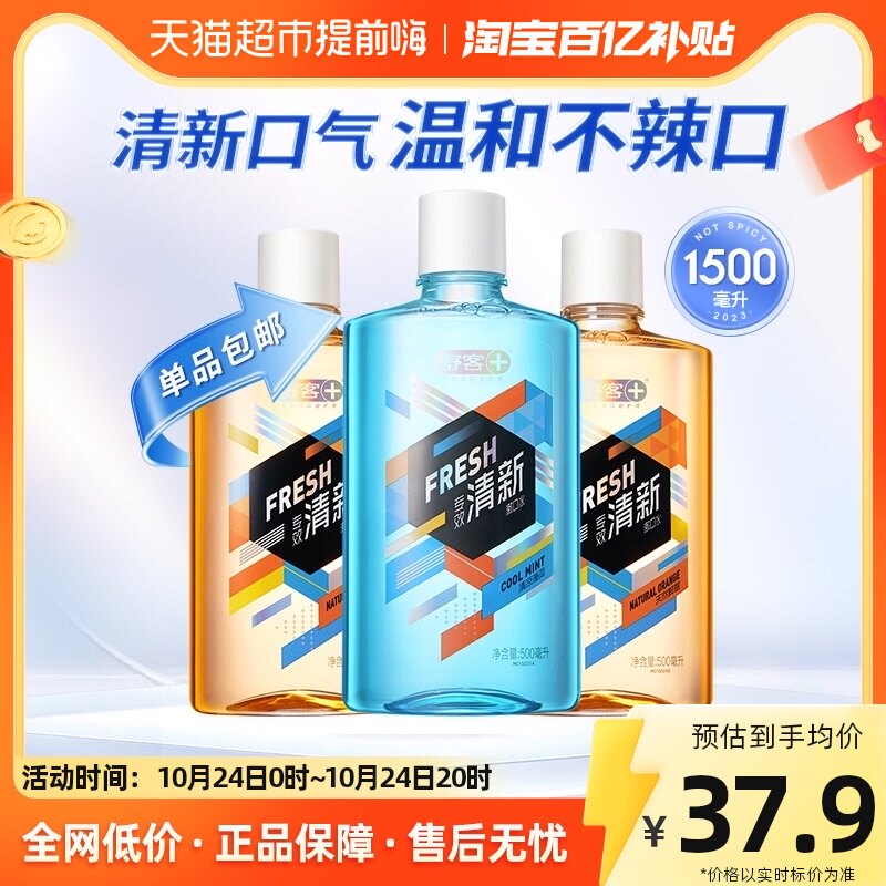 包邮舒客抑菌漱口水1500ml瓶清新口气持久留香不辣口舒克便携家庭使用感如何?
