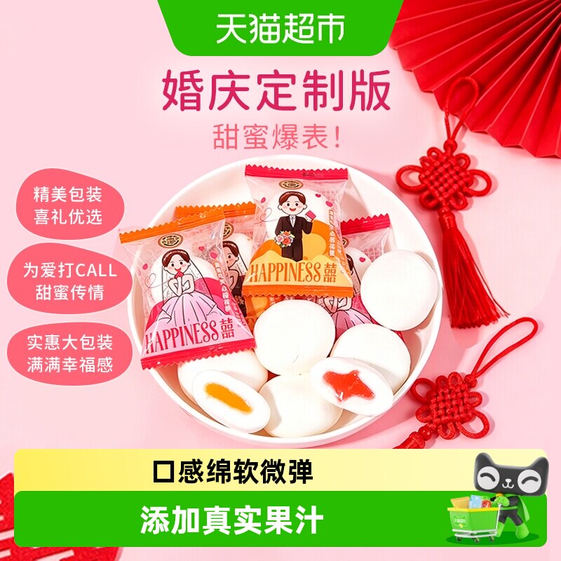 徐福记夹心棉花糖500g混合口味结婚满月订婚婚庆糖果酥糖休闲零食