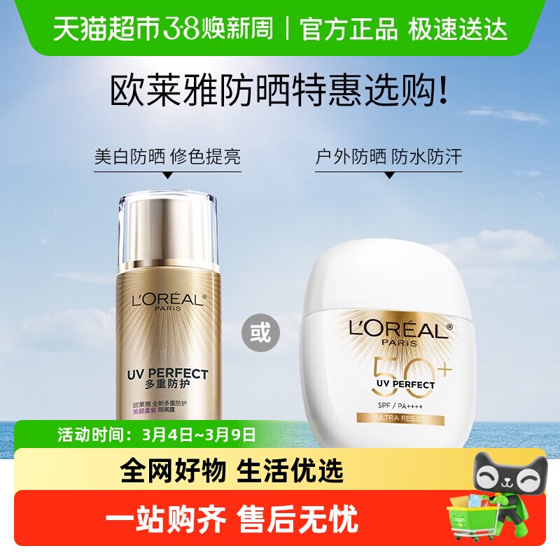欧莱雅野王注白防晒霜面部身体高倍防水户外防蹭清爽美白防晒乳