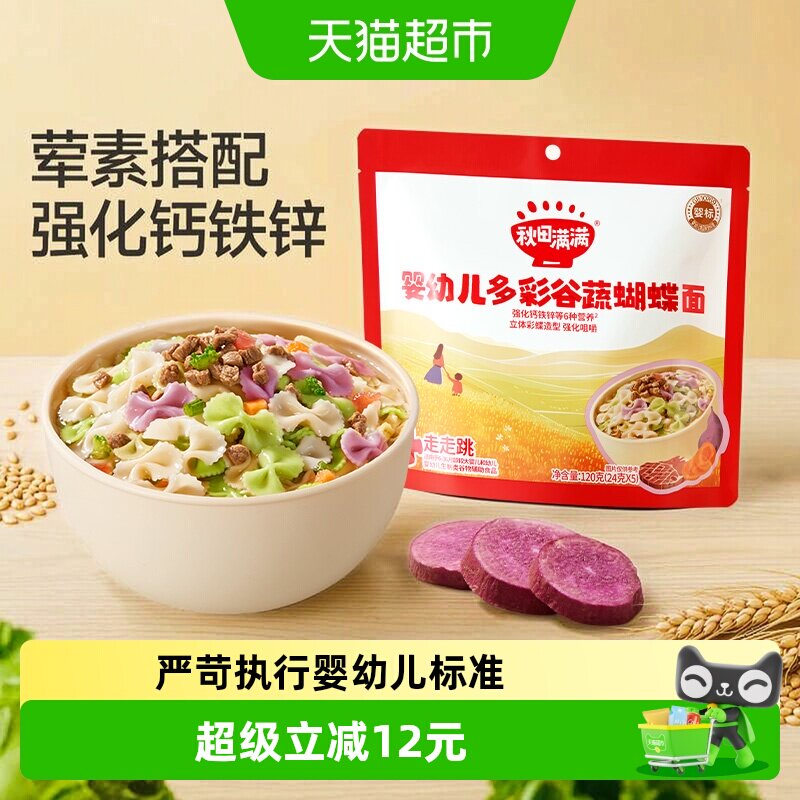 秋田满满宝宝碎面多元营养120g图片