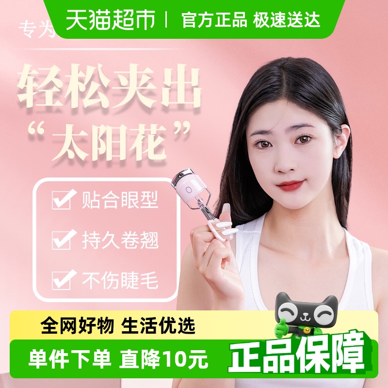 SHRMEIL闪美电烫睫毛夹