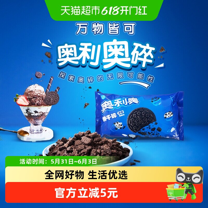 奥利奥饼干碎烘焙DIY香浓酥脆料理搭配400g