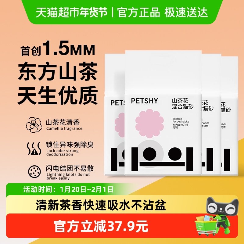 PETSHY百宠千爱 山茶花猫砂除臭无尘豆腐膨润土混合猫砂2.5kg*4包,宠物/宠物食品及用品,猫砂,淘宝优惠券,粉丝福利购,淘宝优惠卷