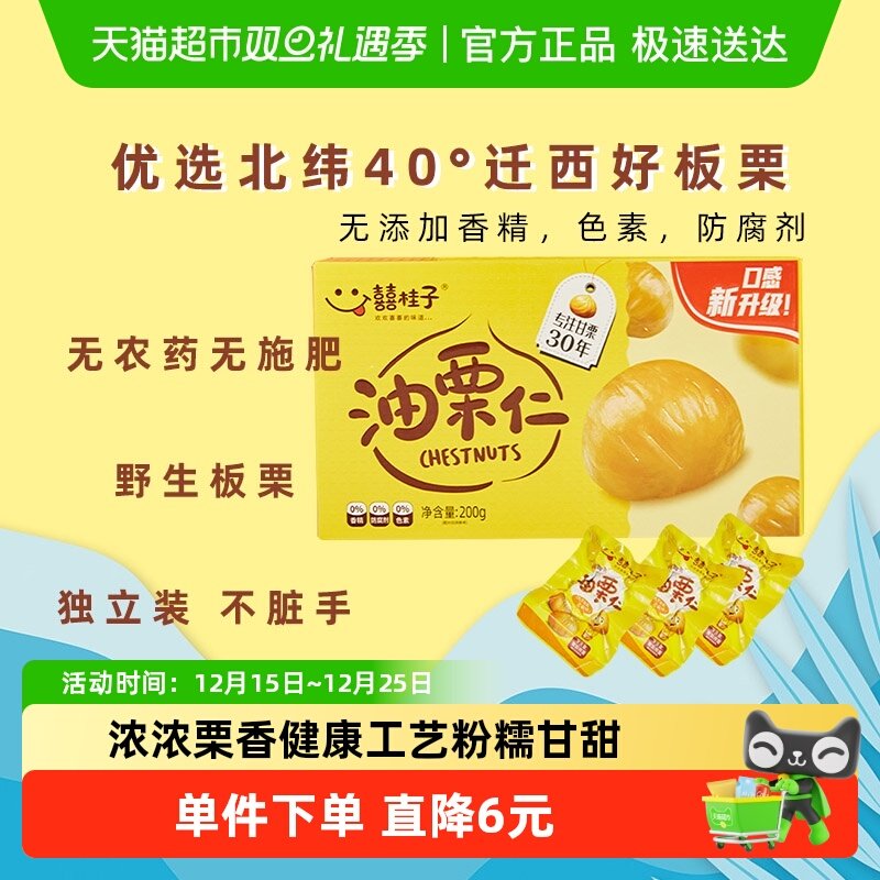 囍桂子油栗子仁即食板栗独立真空装坚果河北迁西特产板栗