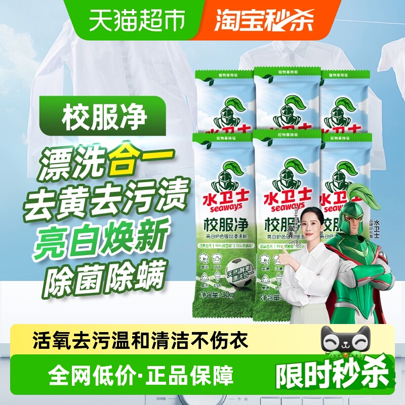 水卫士便携装活氧去污彩漂校服净