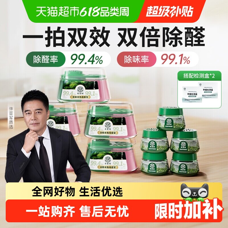 希望树吸除甲醛除味双舱除醛宝新房家用清除剂专用强力型神器