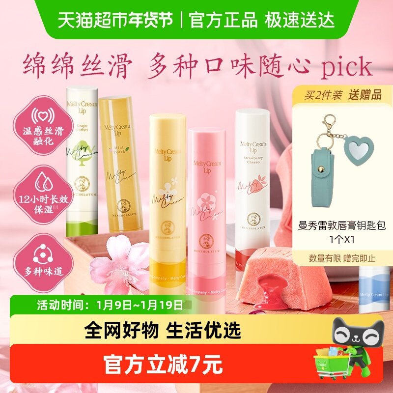 【下拉领补贴】曼秀雷敦绵绵慕斯棒柔融润唇膏女补水滋润保湿防干