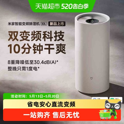 小米米家智能除湿机30L