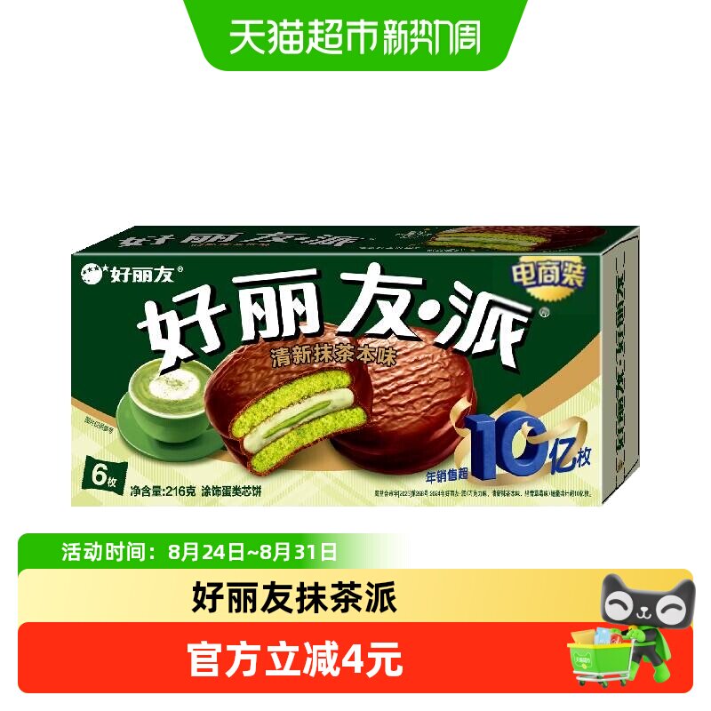 好丽友抹茶派经典原味216g