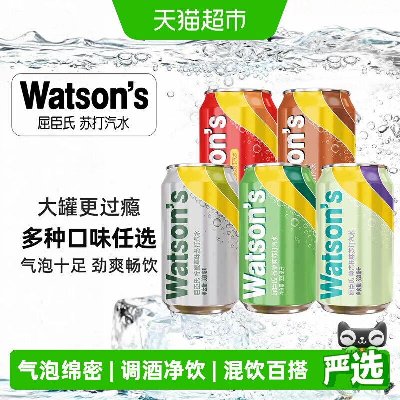 屈臣氏苏打汽水低糖柠檬草/香草多口味可选气泡水碳酸饮料整箱