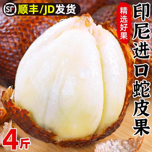 印尼进口蛇皮果4斤装新鲜水果当季热带沙叻记忆之果整箱顺丰包邮