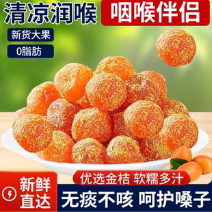 冰糖金桔干甘草金桔正宗天山雪桔500g罐装 金橘子干蜜饯果脯零食