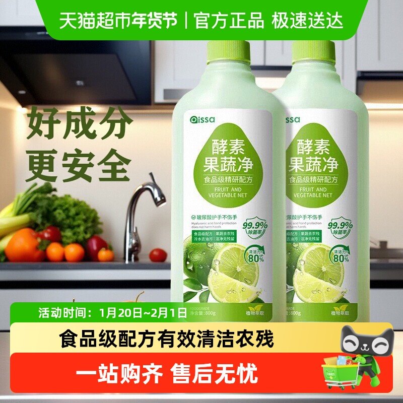 食品级果蔬餐具净冷水去油除农残果蔬厨具餐具通用洗洁精家庭装,洗护清洁剂/卫生巾/纸/香薰,多用途清洁剂,淘宝优惠券,粉丝福利购,淘宝优惠卷