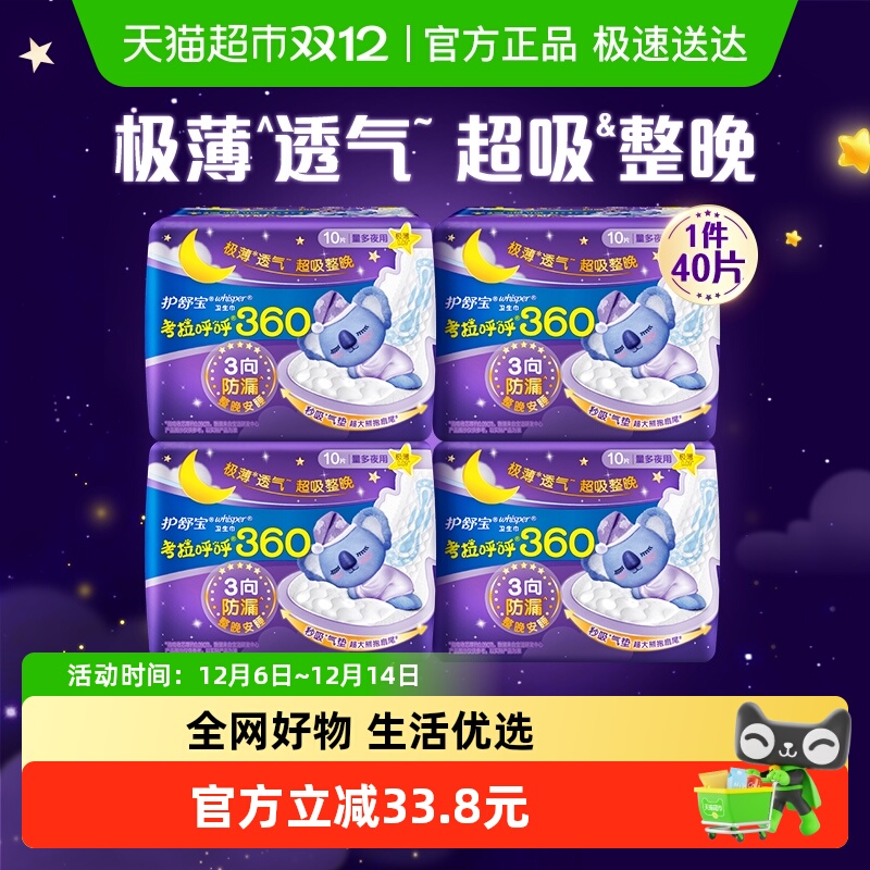 护舒宝组合装卫生巾360mm×40片