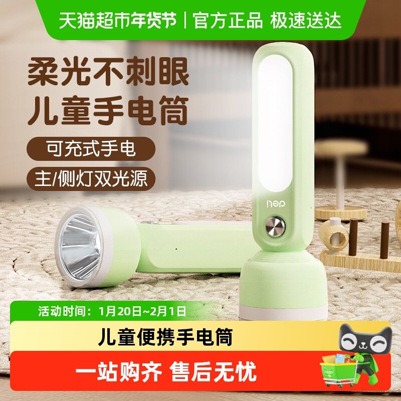 得力儿童手电筒便携不伤眼可充电迷你强光户外露营,户外/登山/野营/旅行用品,手电筒,淘宝优惠券,粉丝福利购,淘宝优惠卷
