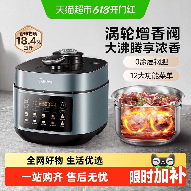 美的电压力锅家用5L大容量0涂层不锈钢双胆多功能智能饭煲高压锅