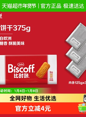 Lotus Biscoff比时咔和情比利时进口焦糖饼干休闲零食伴侣375g