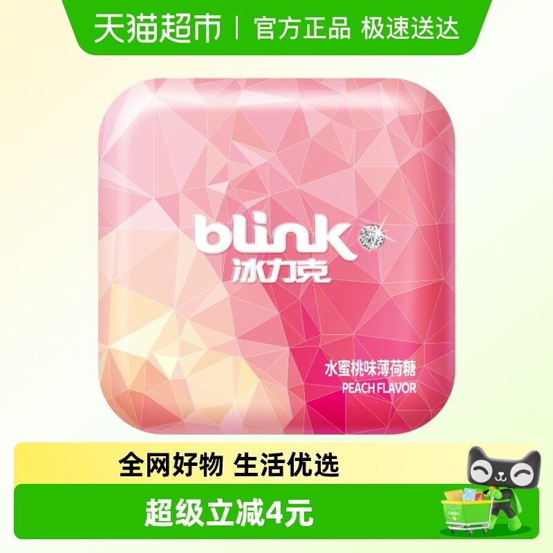 冰力克无糖薄荷糖水蜜桃味口香糖糖果含片接吻喜糖零食清口糖铁盒