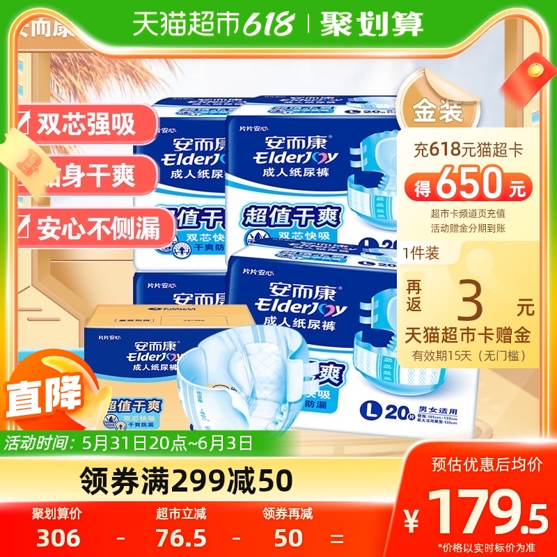 安而康成人纸尿裤超值干爽大码l80片，老人尿不湿孕妇通用-第5张图片-提都小院