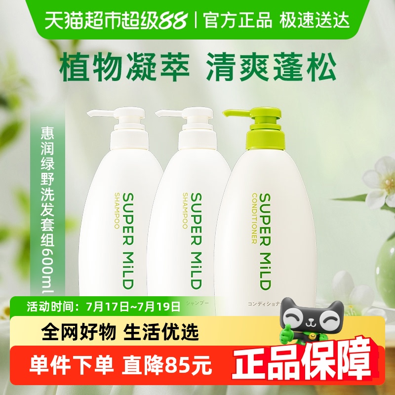 惠润护发素洗发600ml×3瓶