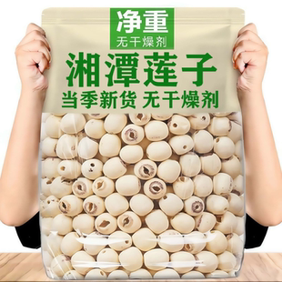 菇里巴巴 湘潭莲子干货