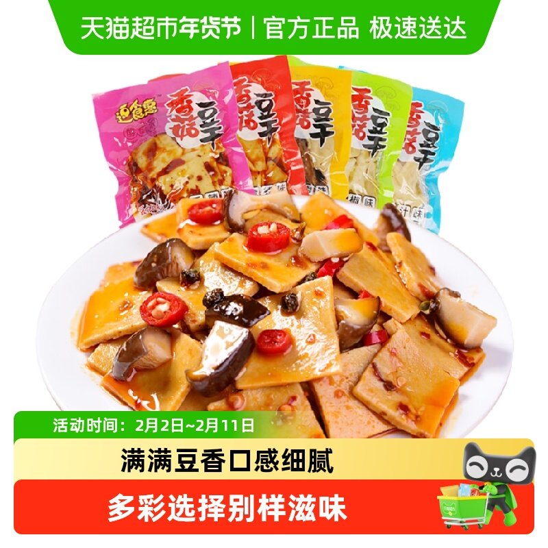 逗食惠混合口味香菇豆干手撕香辣味素肉辣条休闲零食品办公室小吃