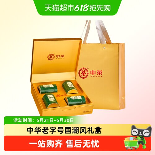中茶绿茶滇绿云针海纳百川礼盒