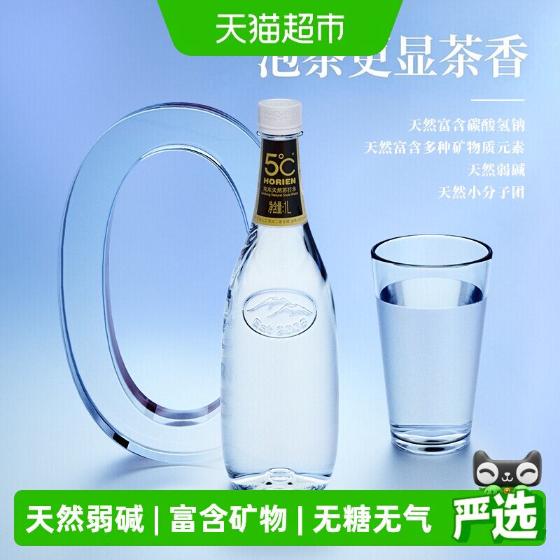 活力恩5度天然弱碱性苏打水1L*12瓶箱装稀有小分子团pH值适宜泡茶
