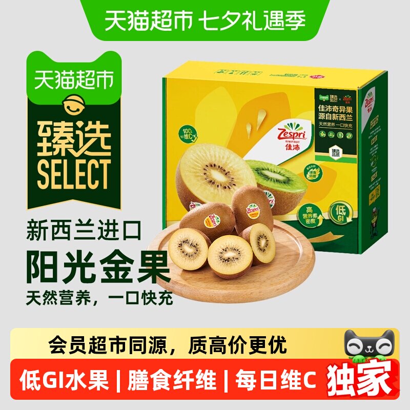 速佳沛新西兰金奇异果8粒 5.2元/颗 - 86线报