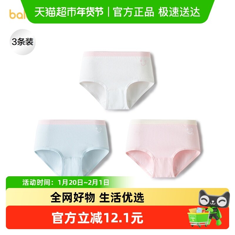 巴拉巴拉宝宝内裤纯棉儿童三角短裤小童大童女童短裤子亲肤三条装,童装/婴儿装/亲子装,内裤,淘宝优惠券,粉丝福利购,淘宝优惠卷