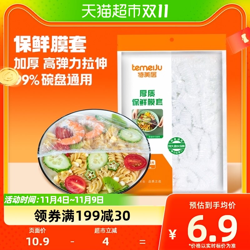 特美居保鲜膜套一次性保鲜膜罩100只家用冰箱饭菜松紧口保鲜膜怎么样,好用不?