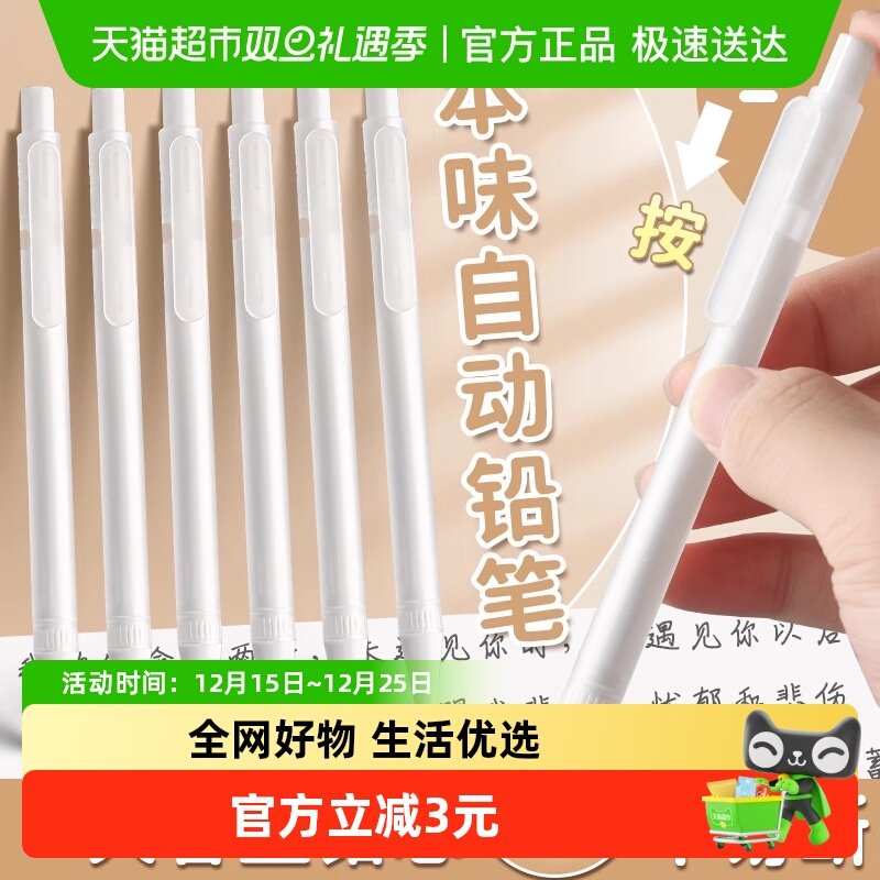 晨光本味0.5磨砂自动铅笔小学生专用铅笔无毒高颜值ins无印风自