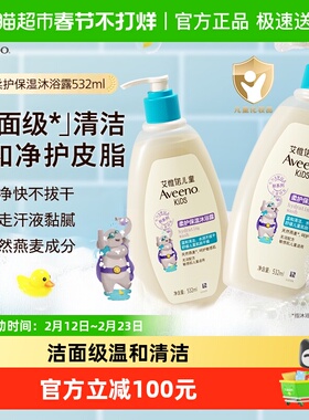 Aveeno艾惟诺儿童柔护保湿沐浴露3-12岁不紧绷清爽果香532ml*2