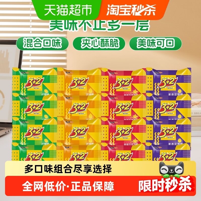 康师傅3+2苏打夹心饼干柠檬奶油巧克力蓝莓25g*16包（各4包）